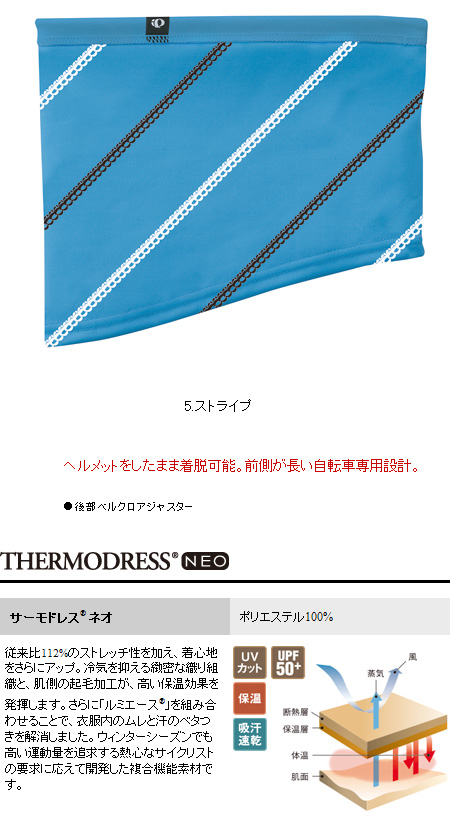 ネック ウォーマ（ストライプ）