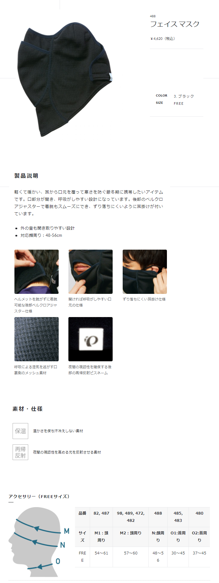 フェイス マスク（ブラック）