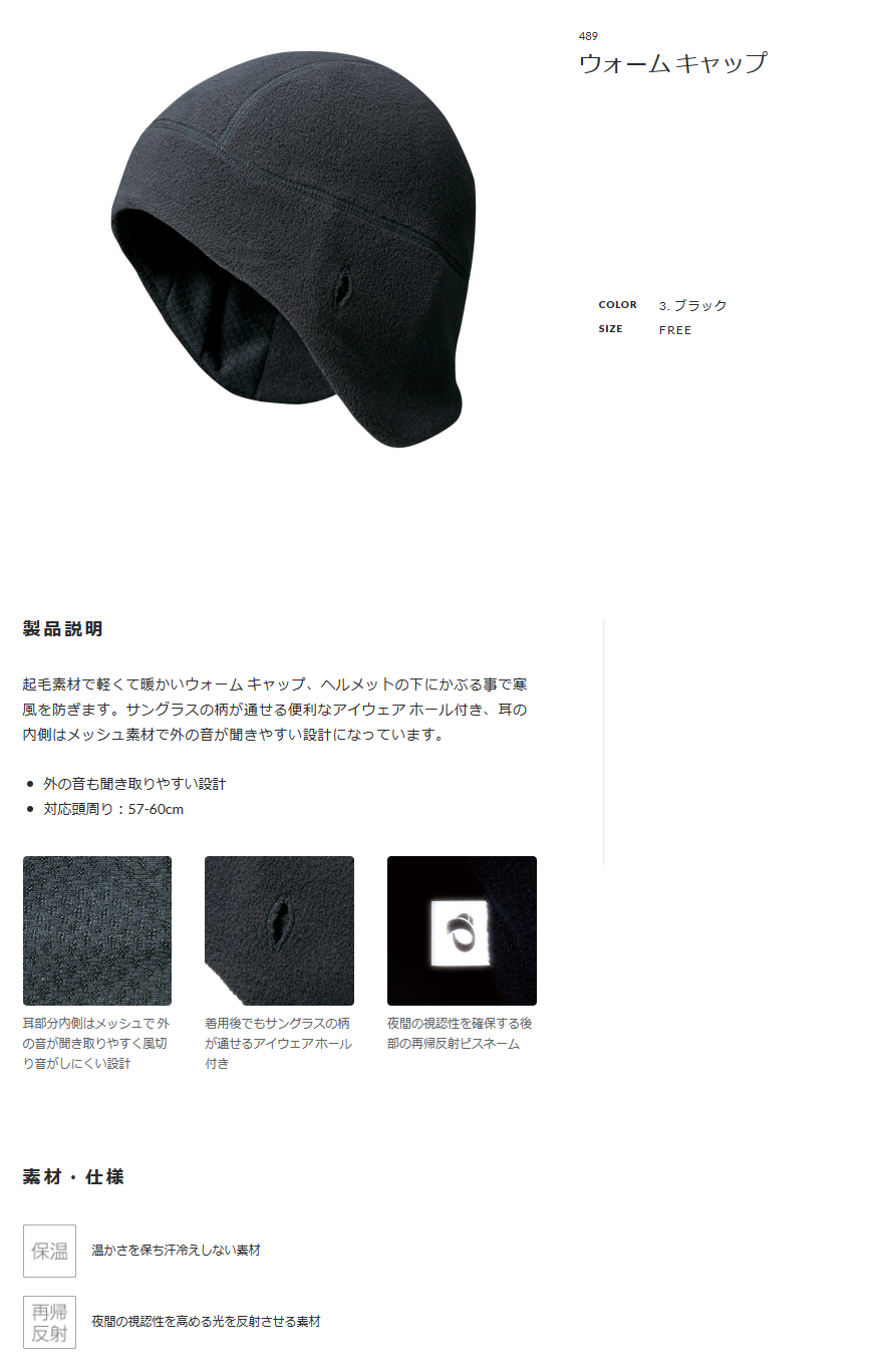 ウォーム キャップ（ブラック）