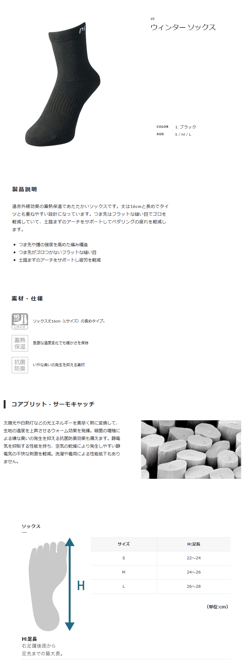 ウィンター ソックス（ブラック）