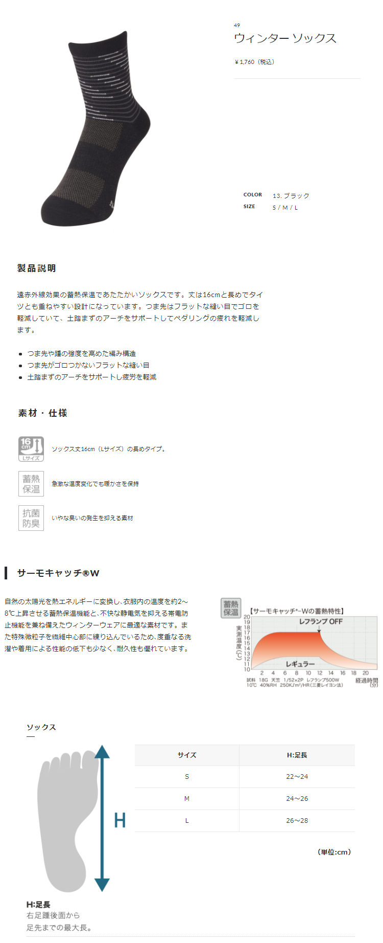 ウィンター ソックス（ブラック）