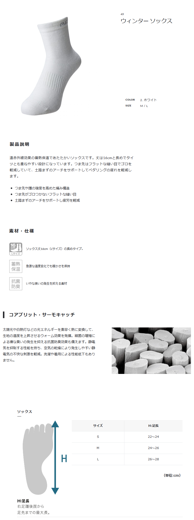 ウィンター ソックス（ホワイト）