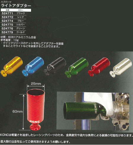 ライトアダプター