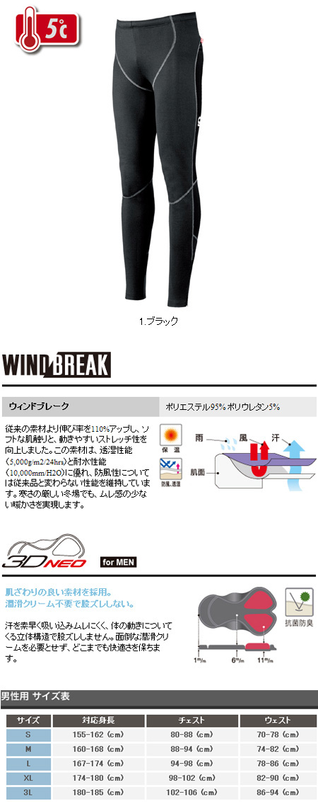 ブライト ウィンドブレーク タイツ（ブラック）