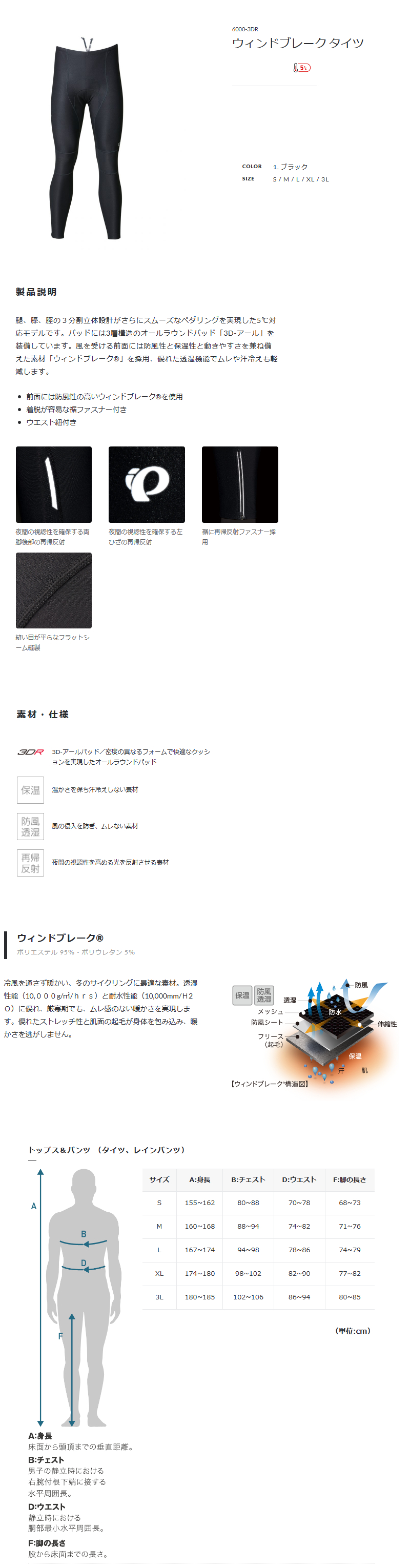 ウィンドブレーク タイツ（ブラック）