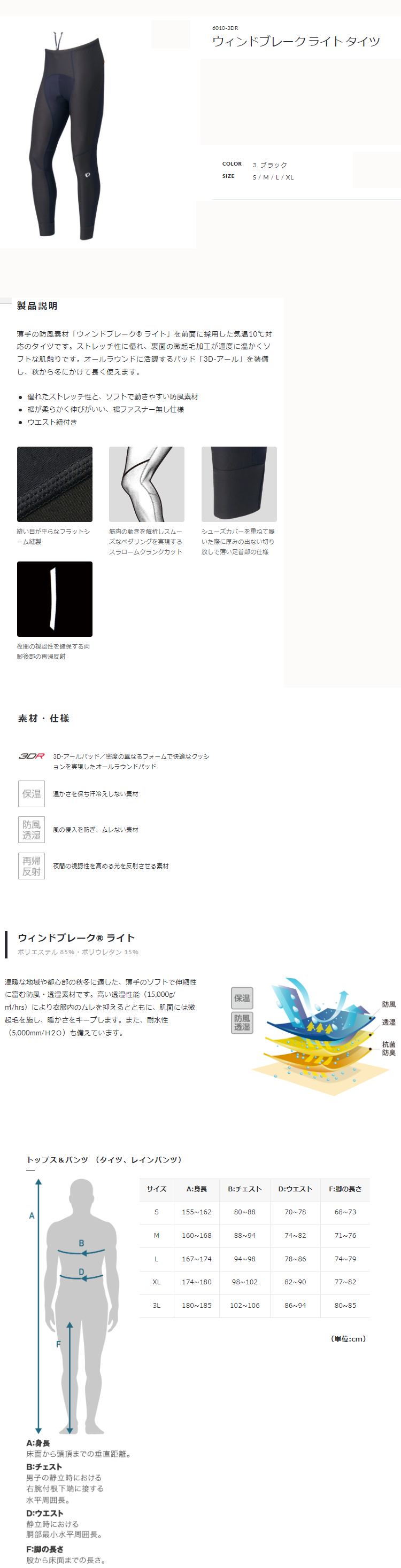 ウィンドブレーク ライト タイツ（ブラック）