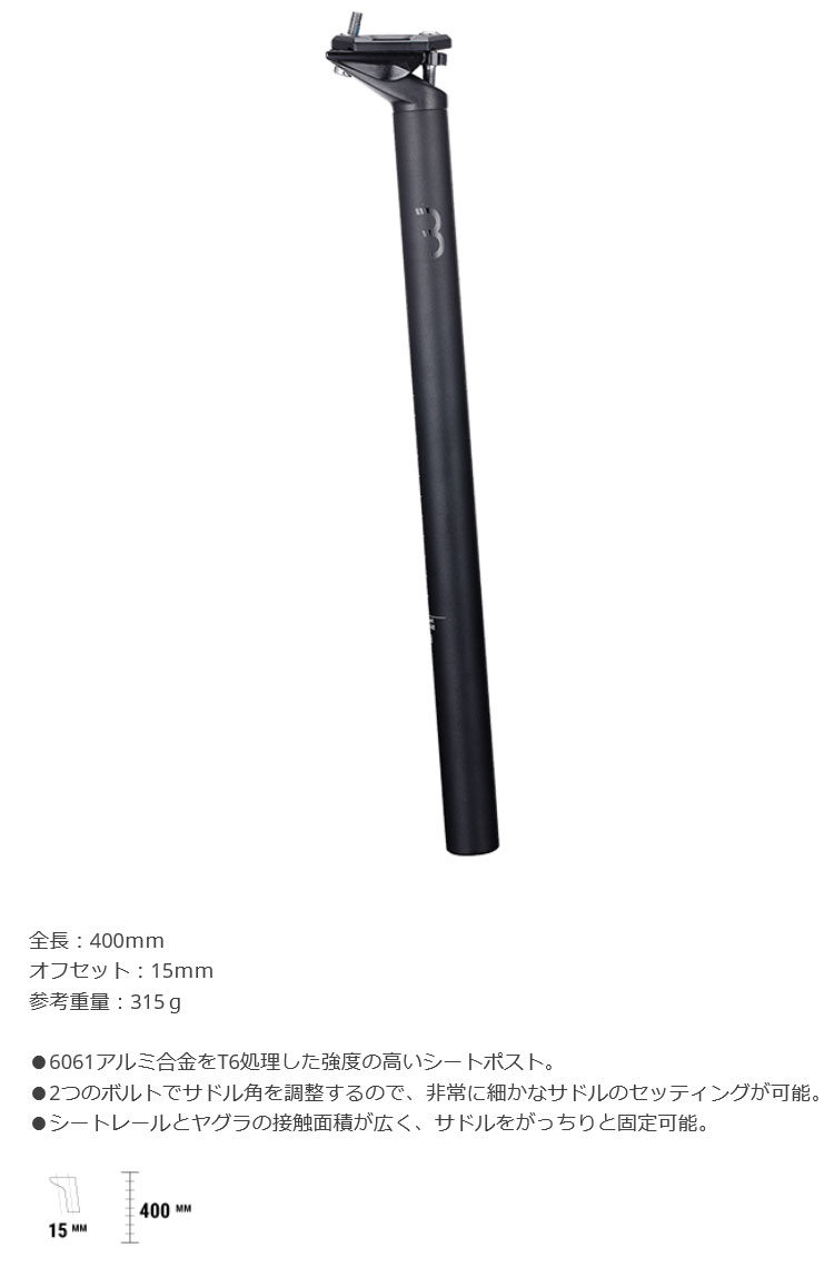 BSP-15（トップポスト 400 /27.2mm）