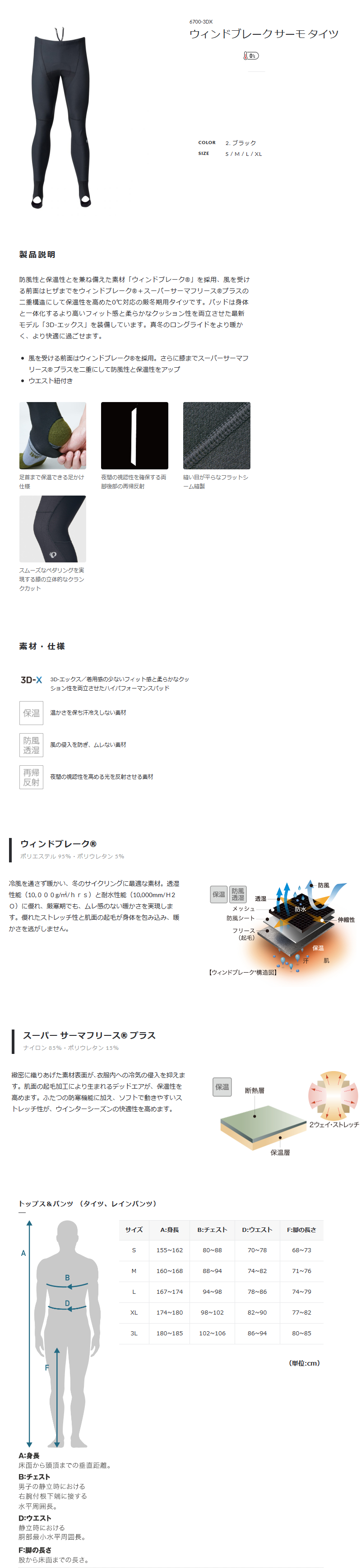 ウィンドブレーク サーモ タイツ（ブラック）