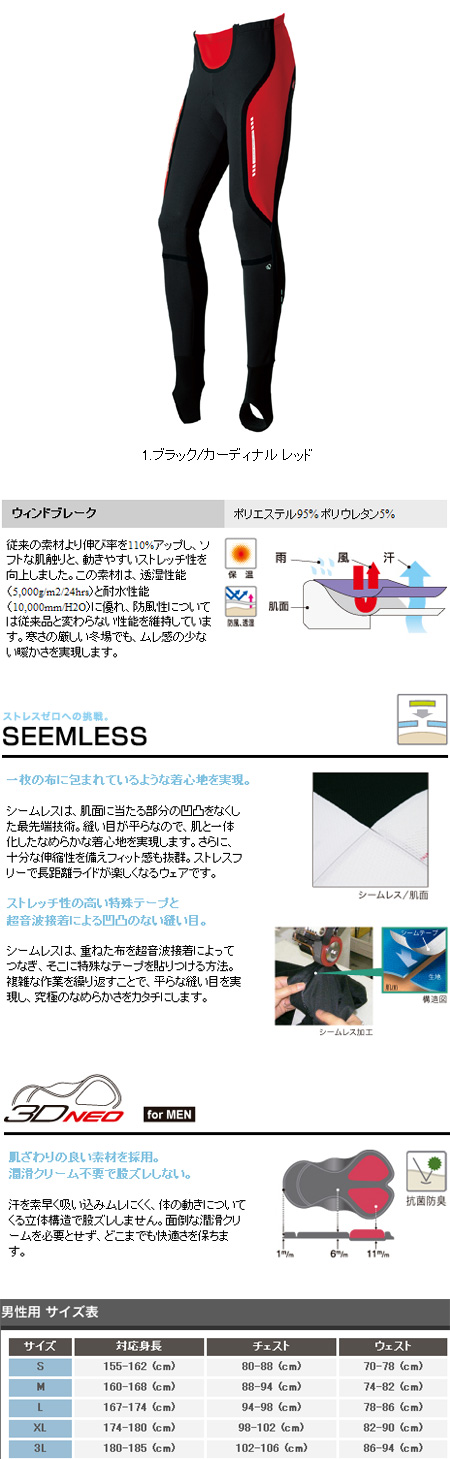 シームレス ウィンドブレーク タイツ（ブラック/カーディナル レッド）