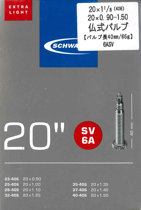 EXTRA LIGHT TUBE(20×1-1/8(406)・20×0.90-1.50・仏式40mm)
