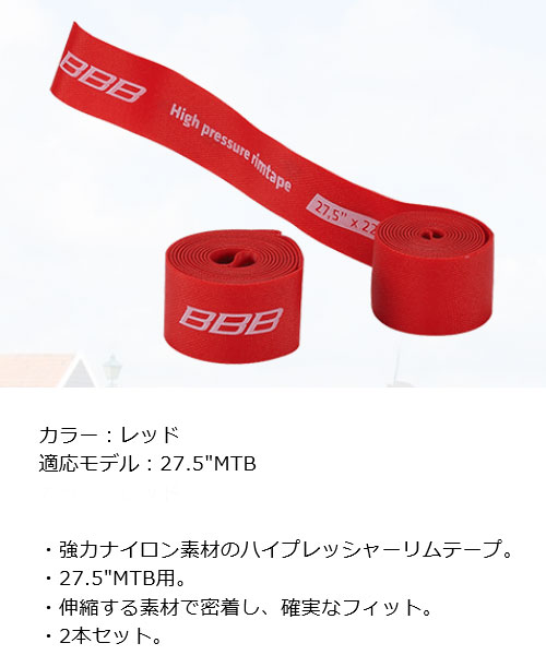 BTI-94（リムテープ/27.5”×22mm）