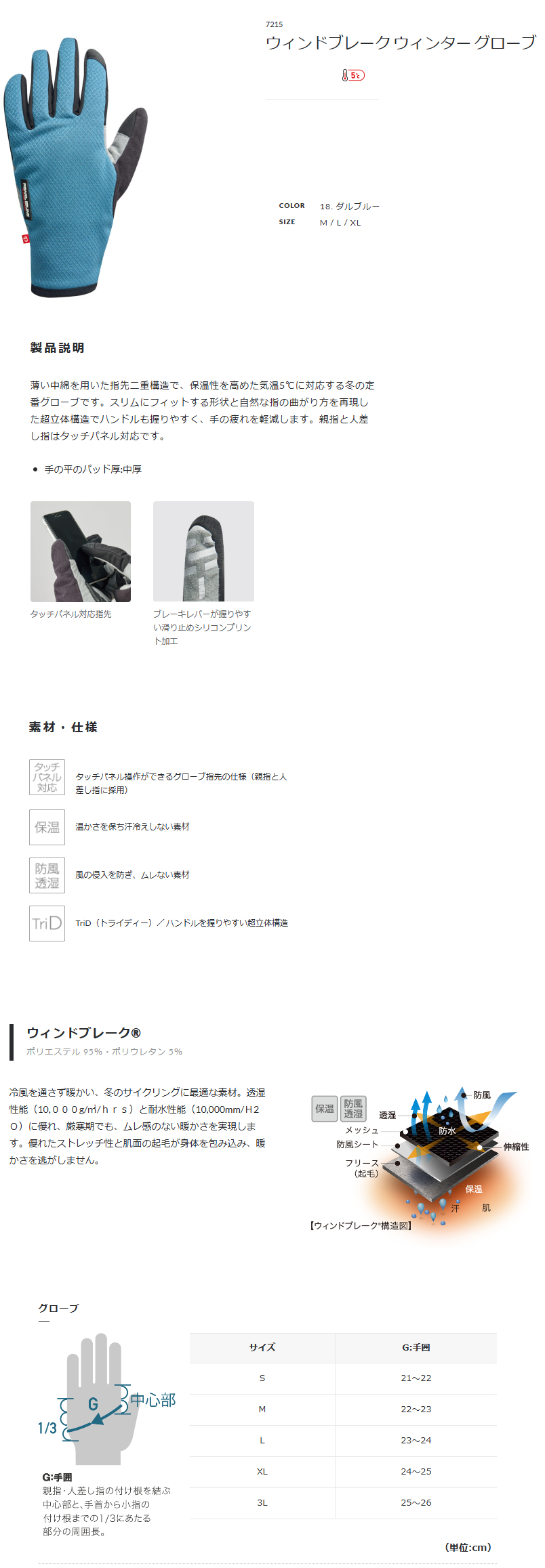 ウィンドブレーク ウィンター グローブ(ダルブルー)