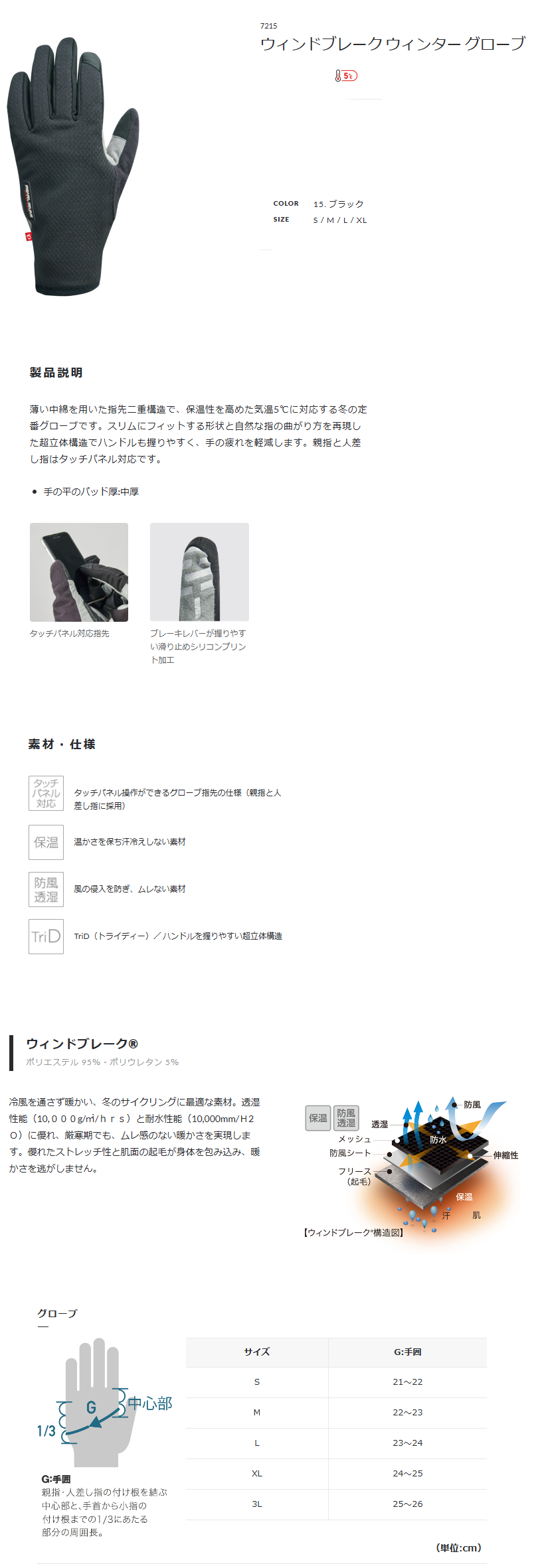 ウィンドブレーク ウィンター グローブ（ブラック）