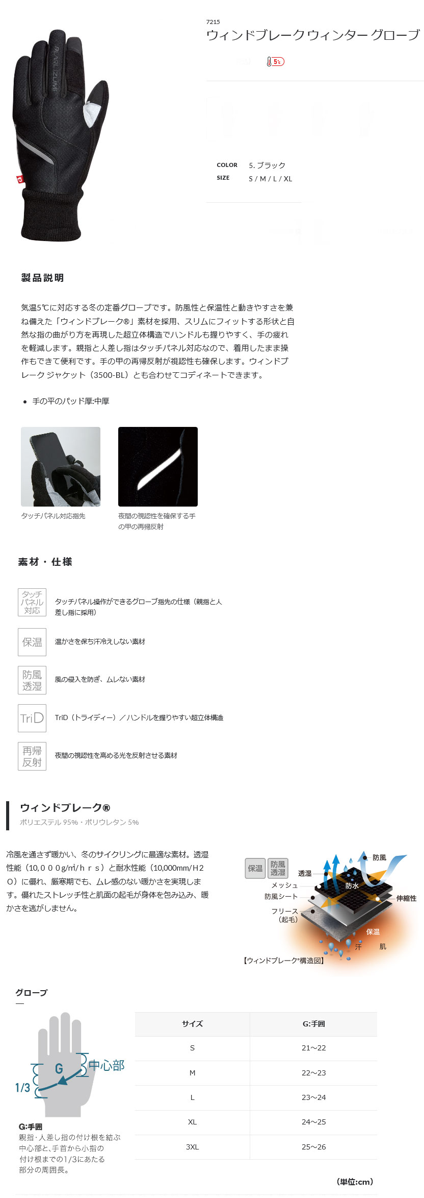 ウィンドブレーク ウィンター グローブ（ブラック）