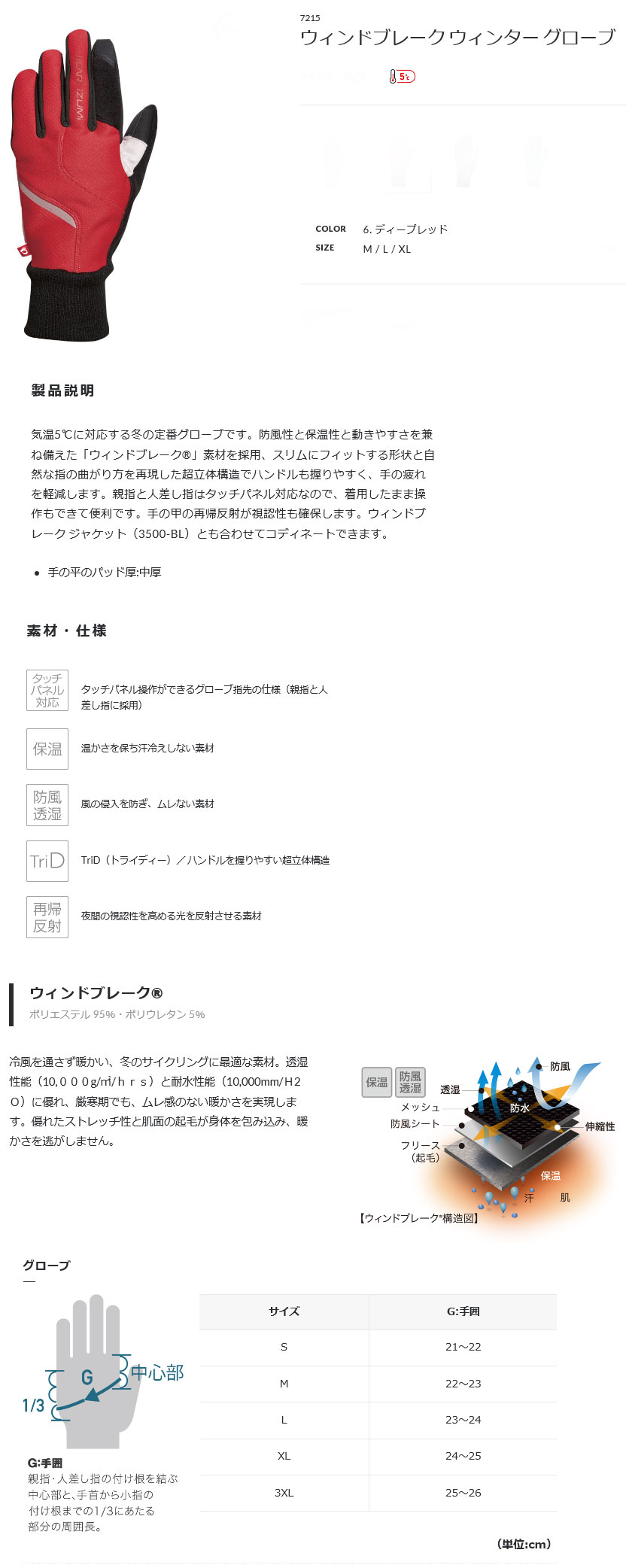 ウィンドブレーク ウィンター グローブ（ディープレッド）