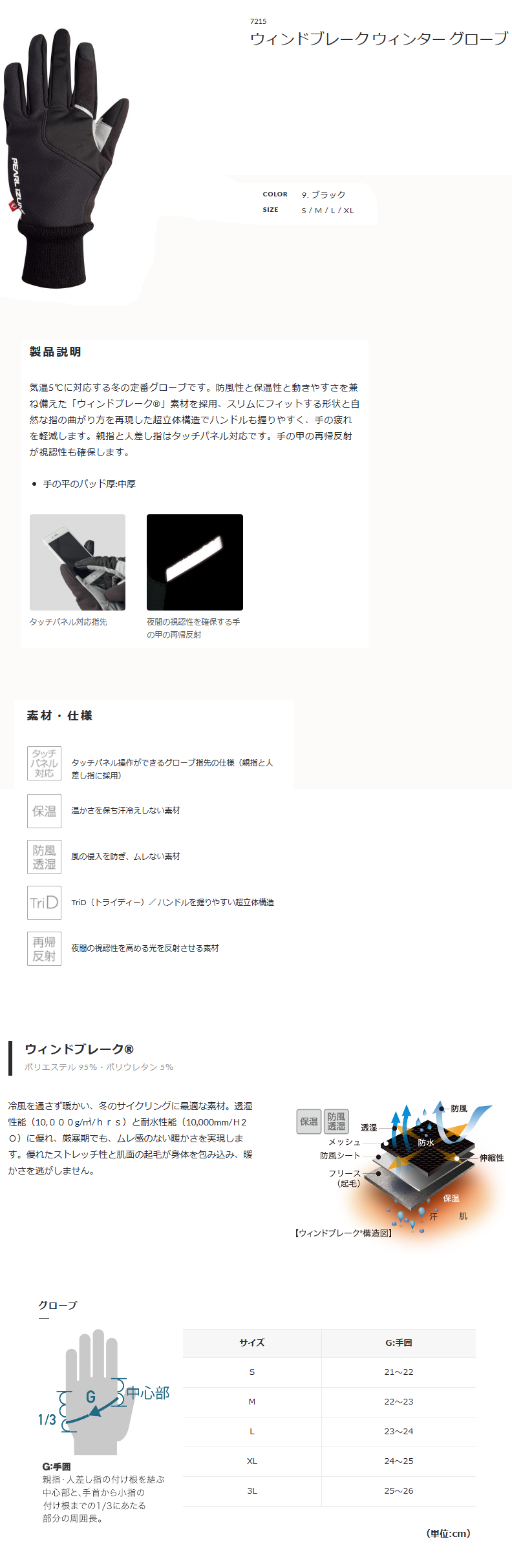 ウィンドブレーク ウィンター グローブ（ブラック）