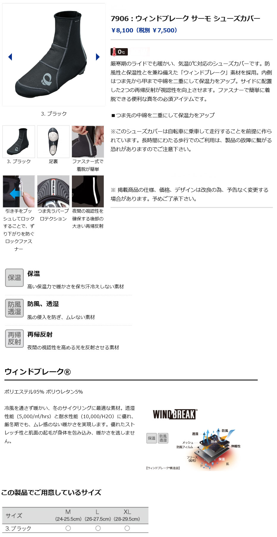 ウィンドブレーク サーモ シューズカバー(ブラック)