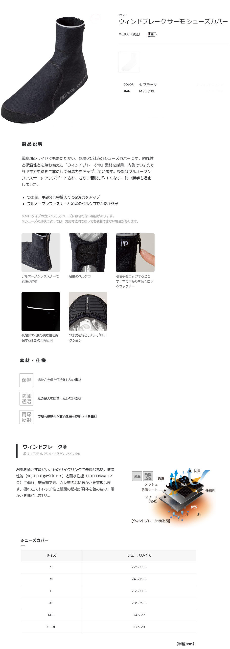 ウィンドブレーク サーモ シューズカバー（ブラック）