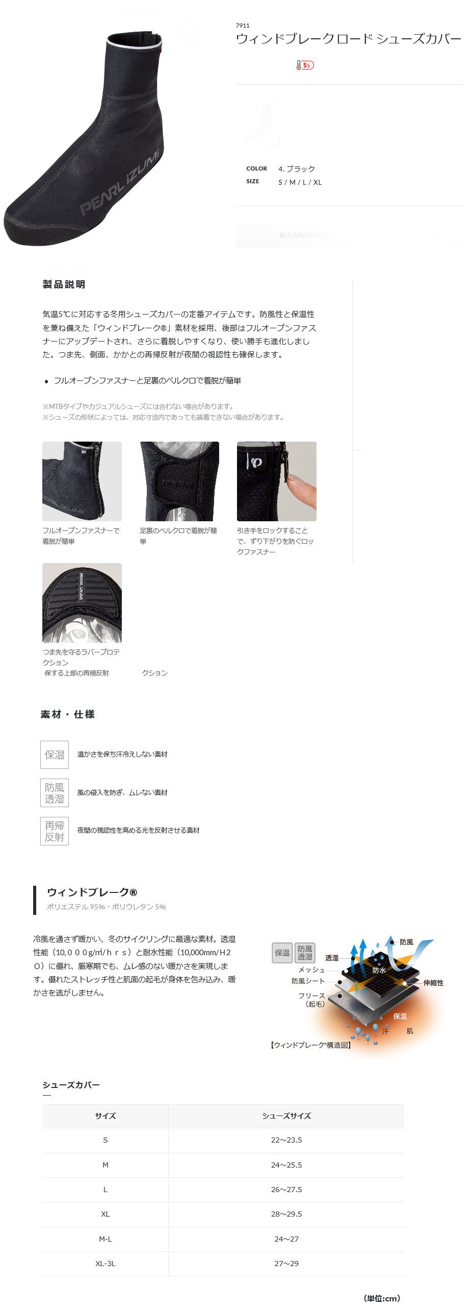 ウィンドブレーク ロード シューズカバー（ブラック）
