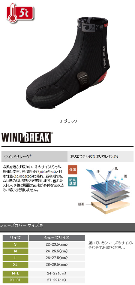 ウィンドブレーク ウィンター MTBシューズカバー（ブラック）