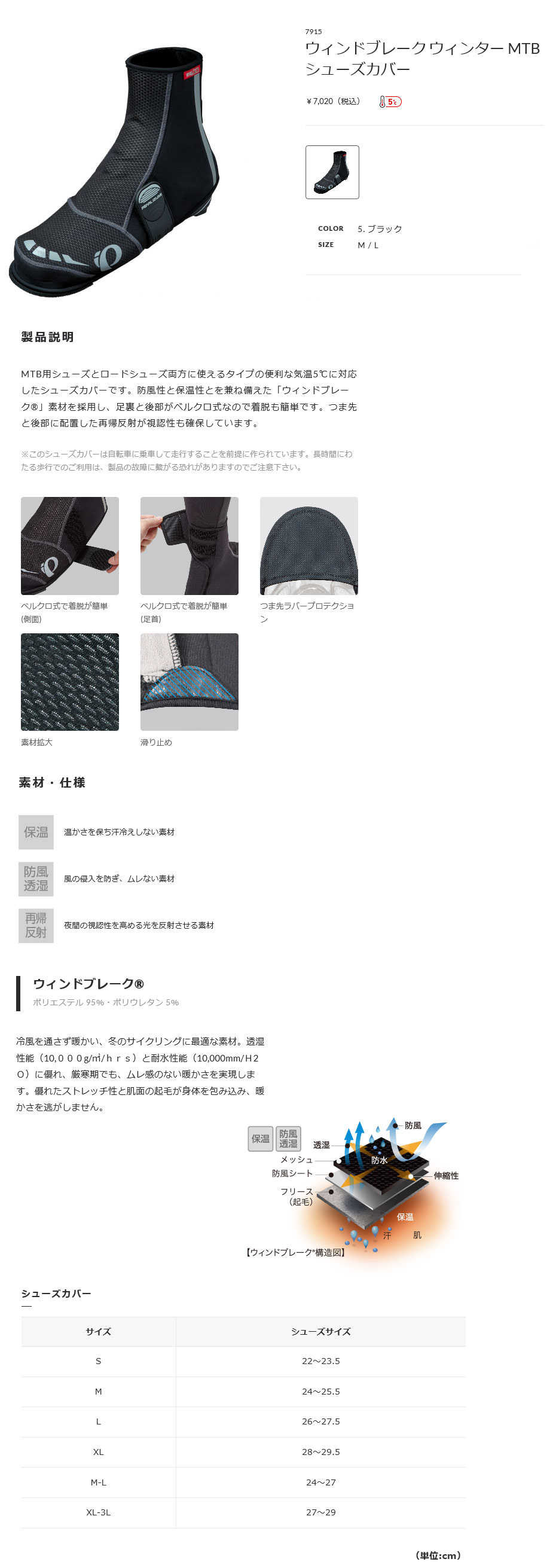 ウィンドブレーク ウィンター MTB シューズカバー（ブラック）