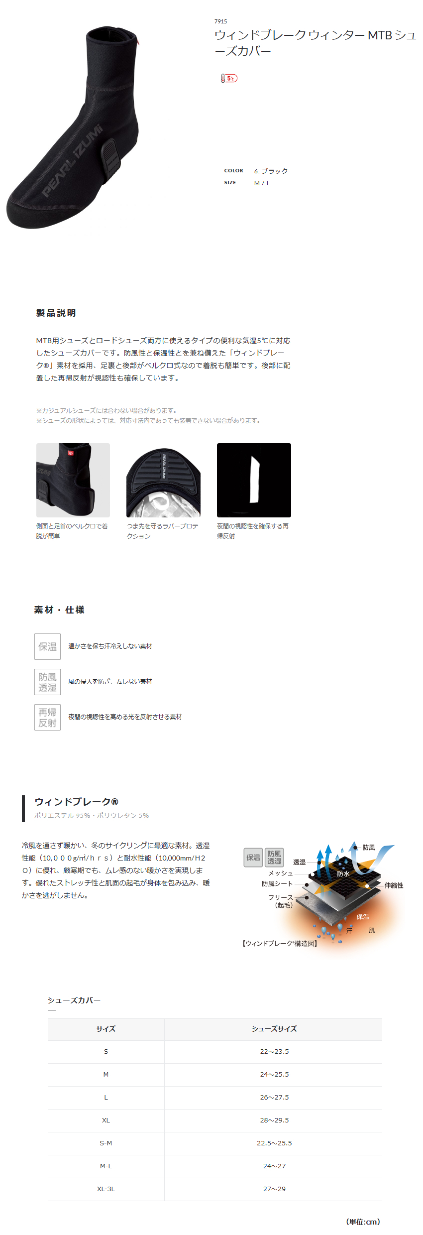 ウィンドブレーク ウィンター MTB シューズカバー（ブラック）