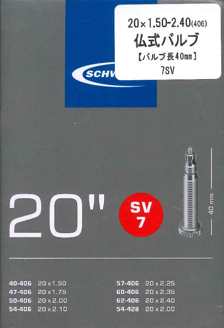 仏式バルブチューブ(20×1.50-2.40・バルブ長40mm)