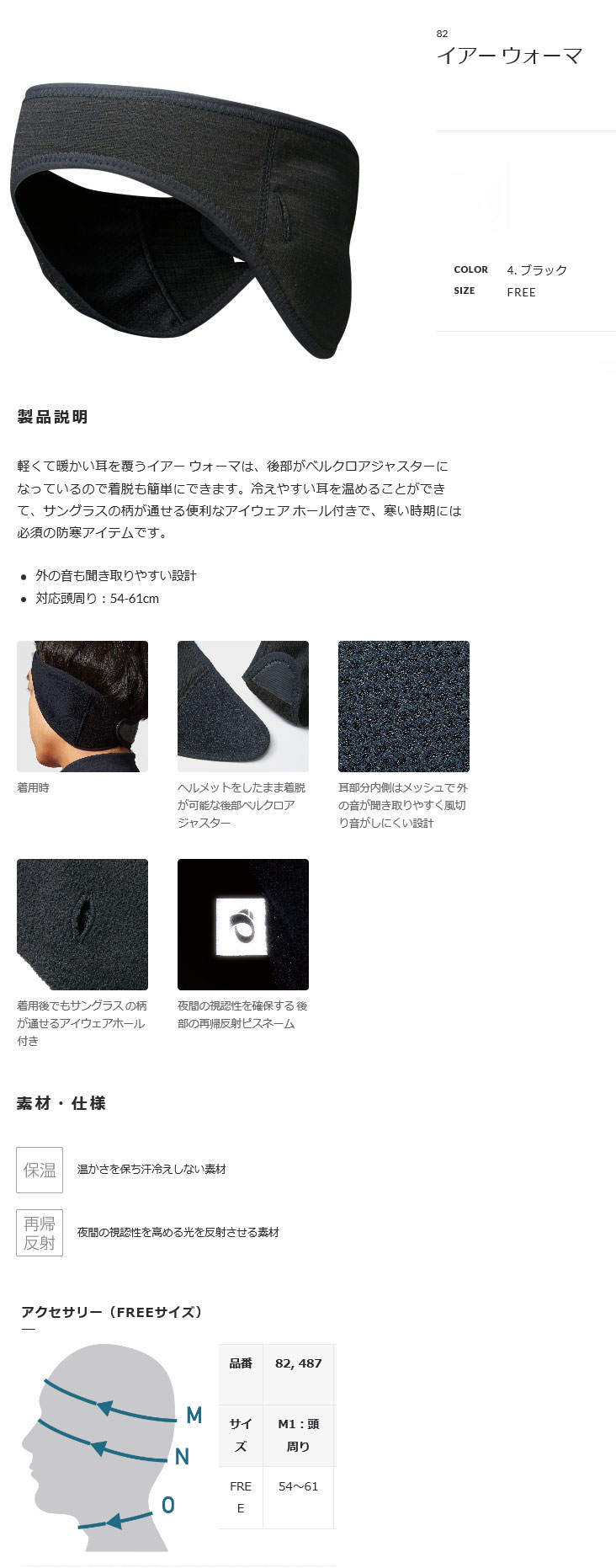 イアー ウォーマ（ブラック）