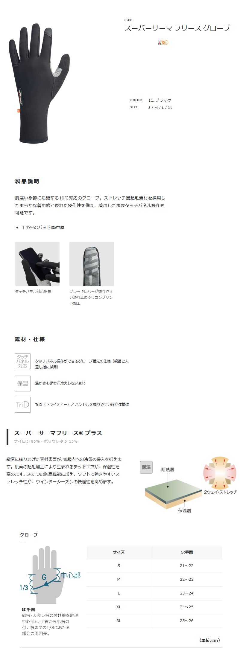 スーパーサーマ フリース グローブ（ブラック）