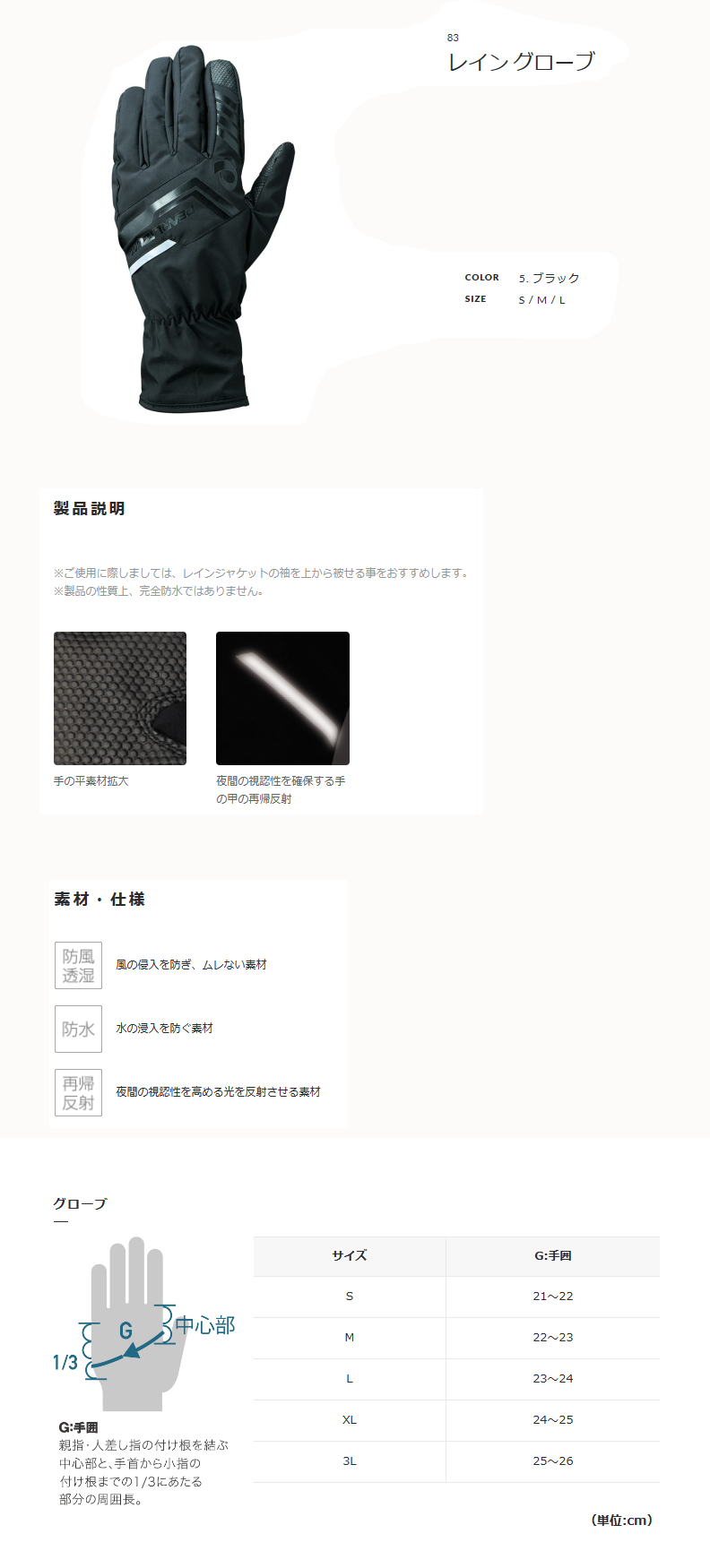レイン グローブ（ブラック）