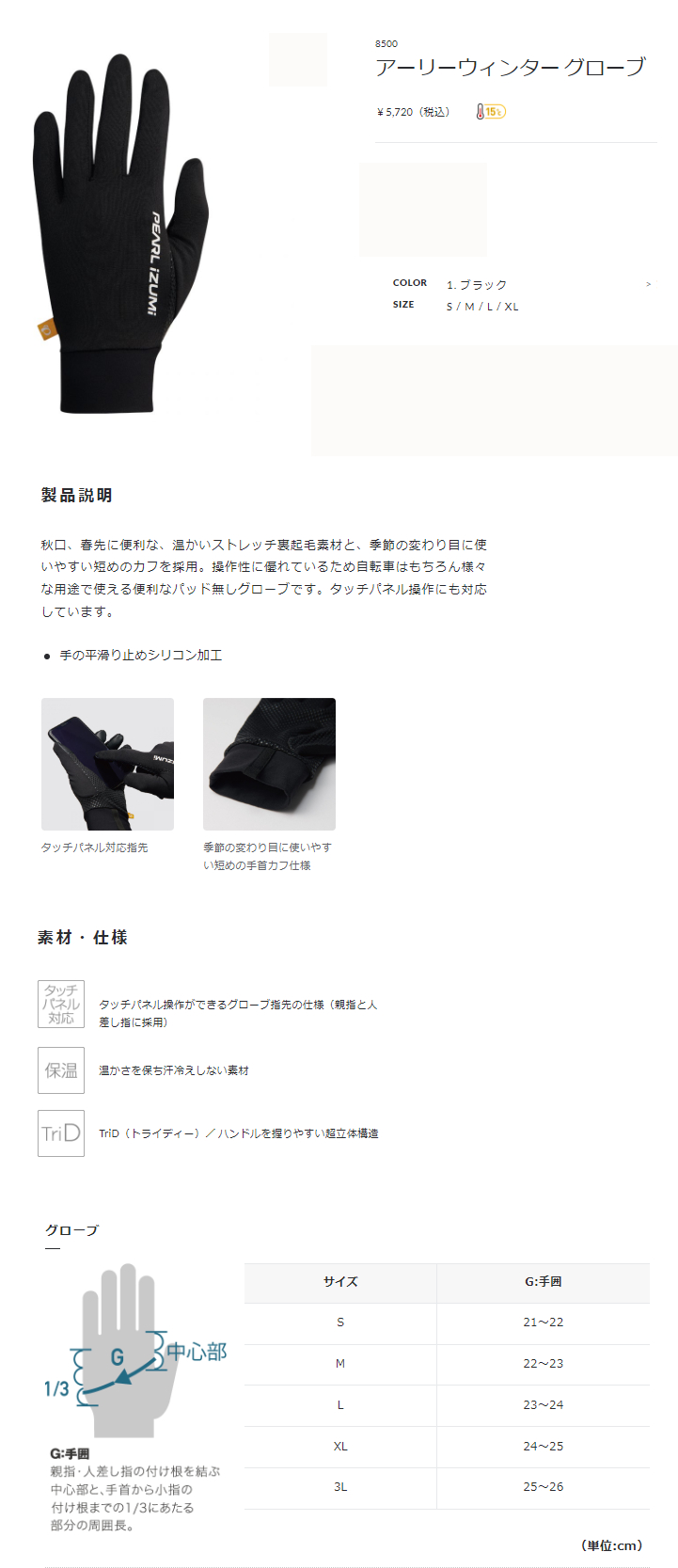 アーリーウィンター グローブ（ブラック）