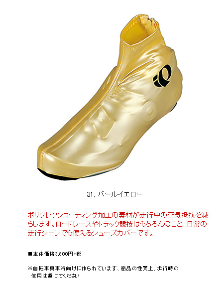 コーティング シューズカバー（パールイエロー）