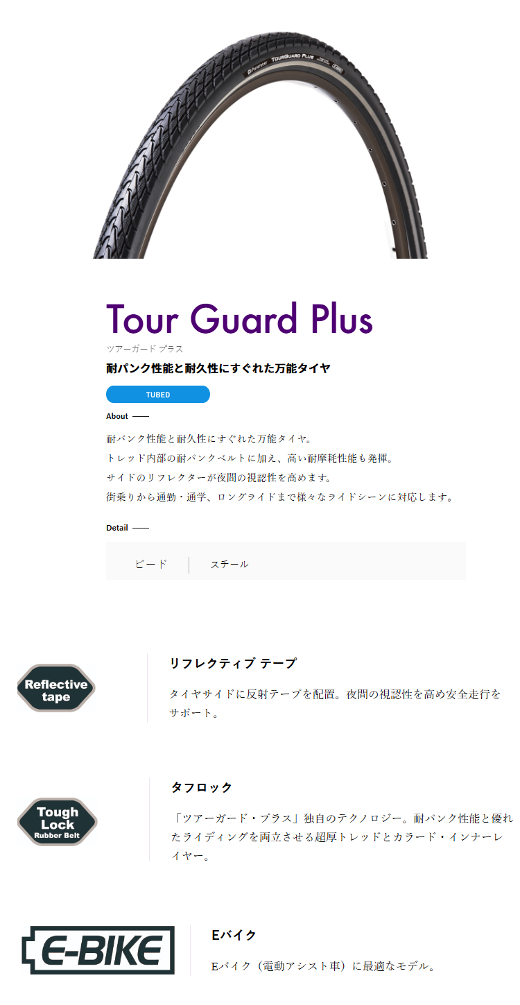 ツアーガード プラス(700×28C)