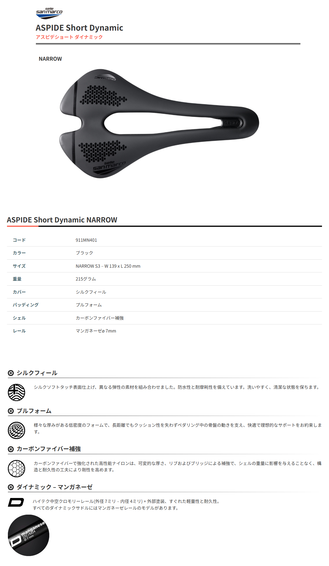 ASPIDE SHORT DYNAMIC NARROW