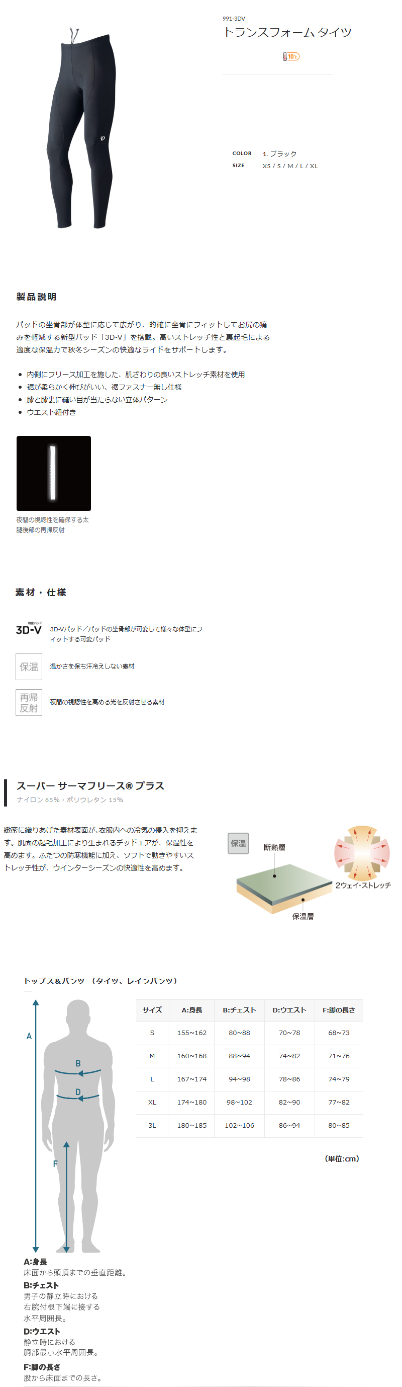 トランスフォーム タイツ（ブラック）