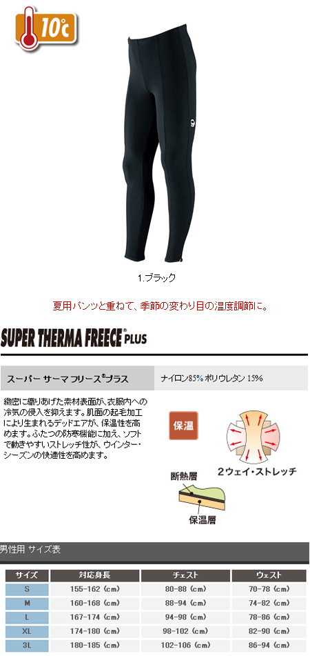 ハンディ タイツ（ブラック）