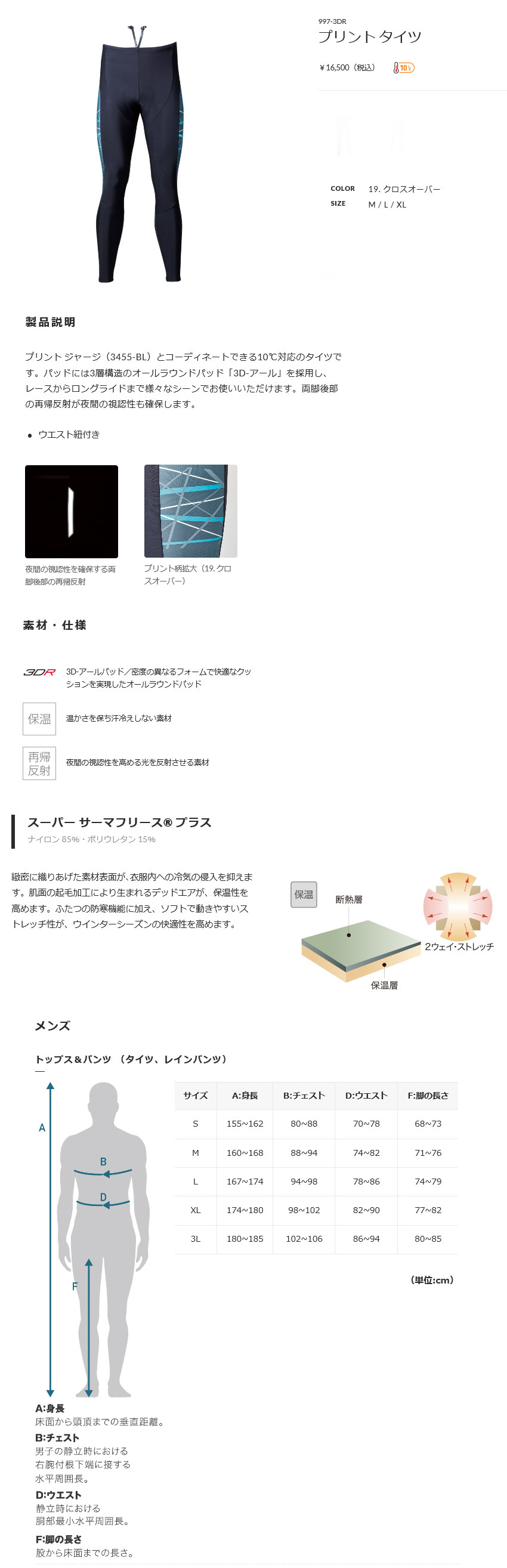 プリント タイツ(クロスオーバー)