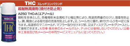 スレッドコンパウンド（エアゾール）