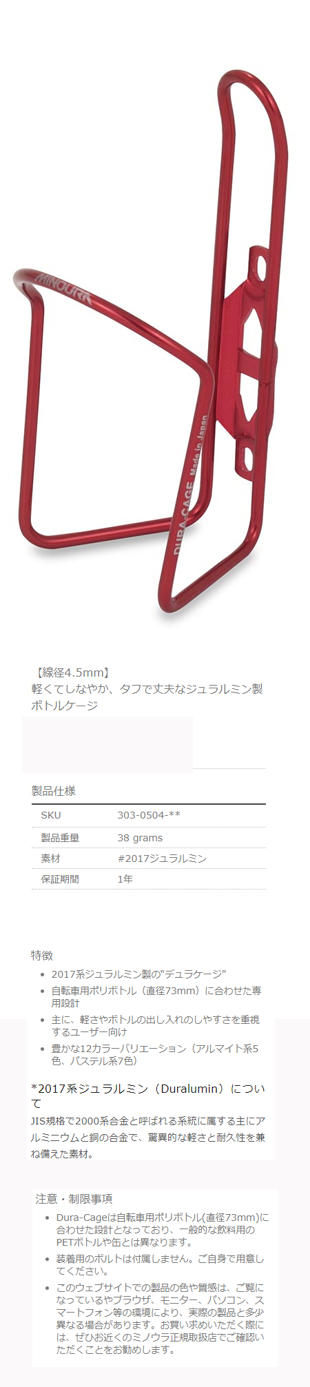 AB100-4.5 DURA-CAGE（レッド）