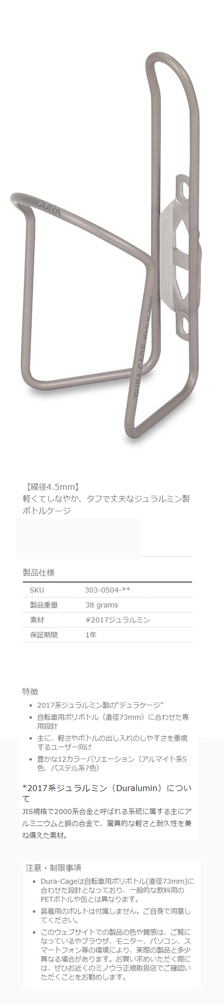 AB100-4.5 DURA-CAGE（チタンカラー）