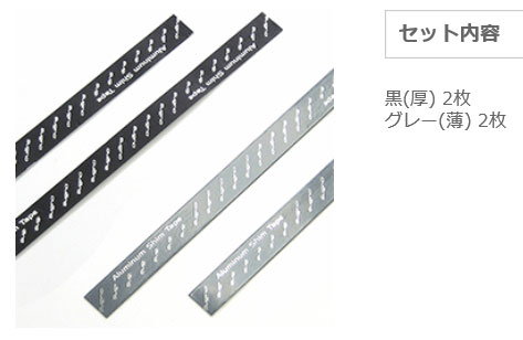 圧入式B.B.用アルミシムテープ