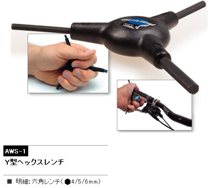 AWS-1（Y型ヘックスレンチ）