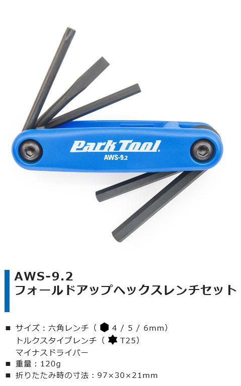 AWS-9.2（フォールドアップヘックスレンチセット）