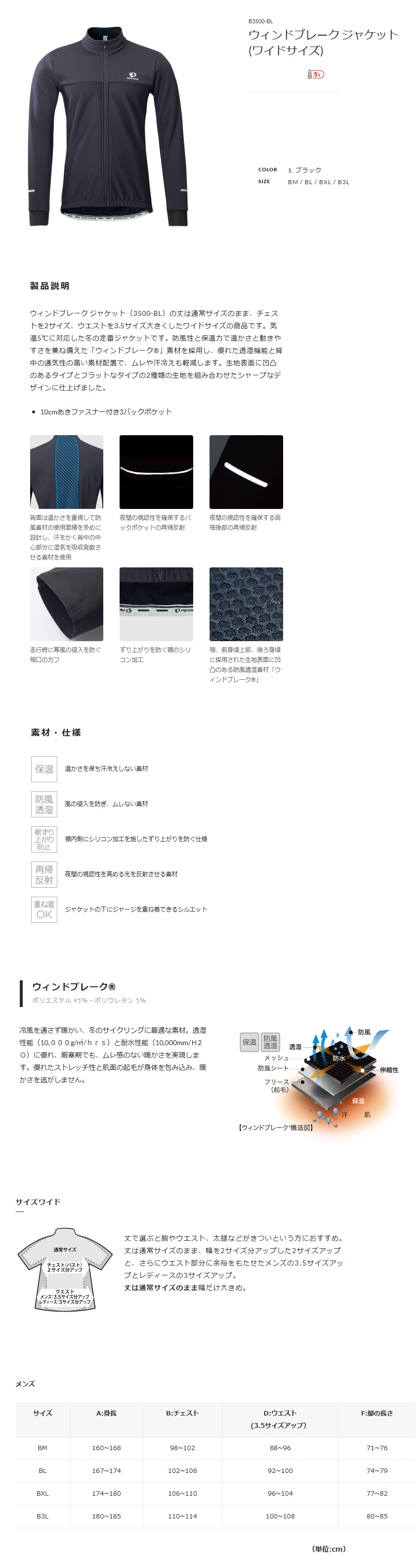 ウィンドブレーク ジャケット（ワイドサイズ/ブラック）