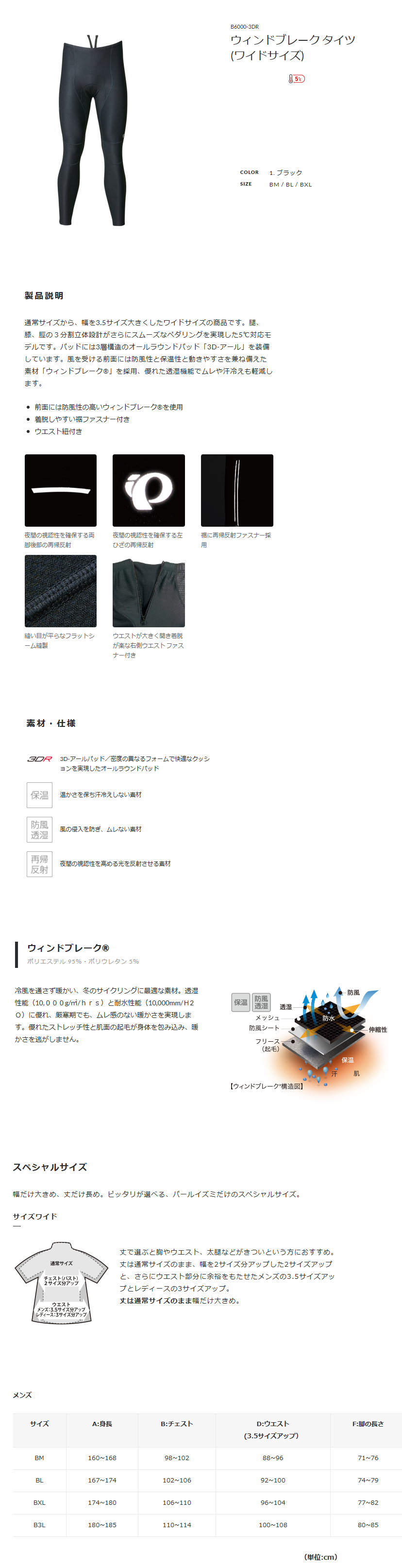 ウィンドブレーク タイツ（ワイドサイズ/ブラック）
