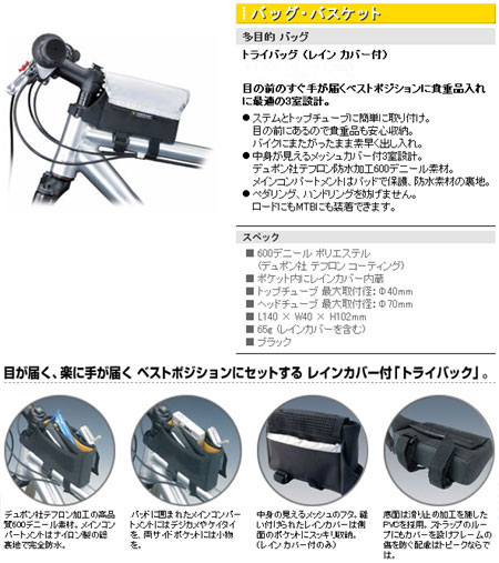 トライバッグ（レイン カバー付）