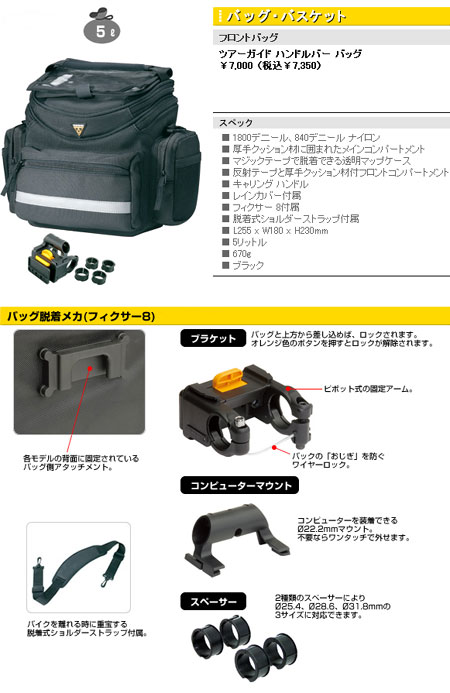 ツアーガイド ハンドルバー バッグ