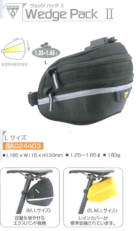 ウェッジ パック 2 L サイズ