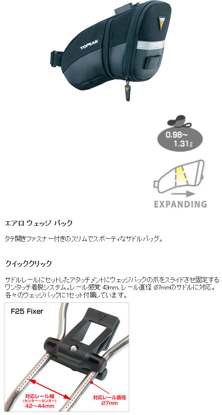 エアロ ウェッジ パック （クイッククリック） M サイズ