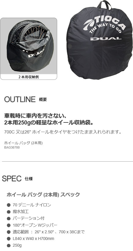 ホイール バッグ （2本用）